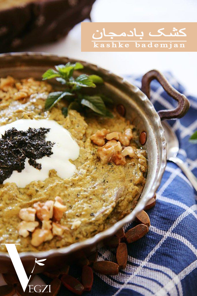 کشک بادمجان با کشک گیاهی